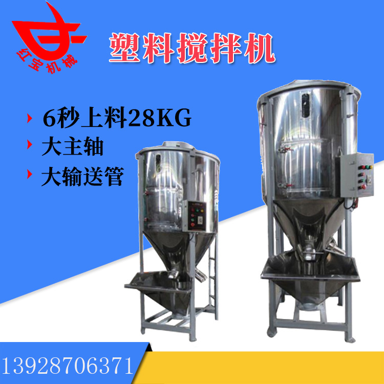 立式塑料拌料機 塑料顆料立式拌料機廣東廠家熔噴設備配套